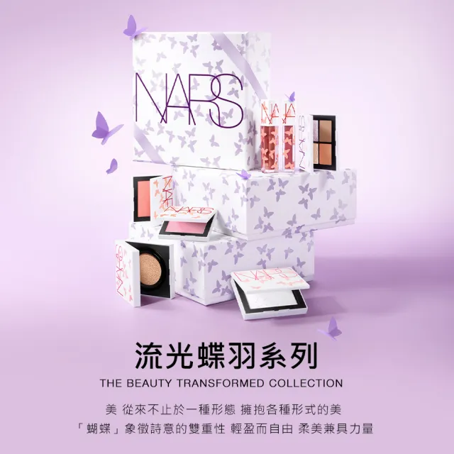 【NARS】官方直營 激情過後嫩唇油夏日秘旅版(唇油/唇彩/水光唇) 愛地球組
