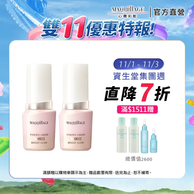 【MAQuillAGE 心機彩妝】超裸光精華持久粉底囤貨組(持久粉底x2)