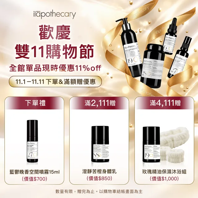 【ilapothecary】No.80 澄靜佛手柑潤髮乳200ml(天然植萃潤髮乳)