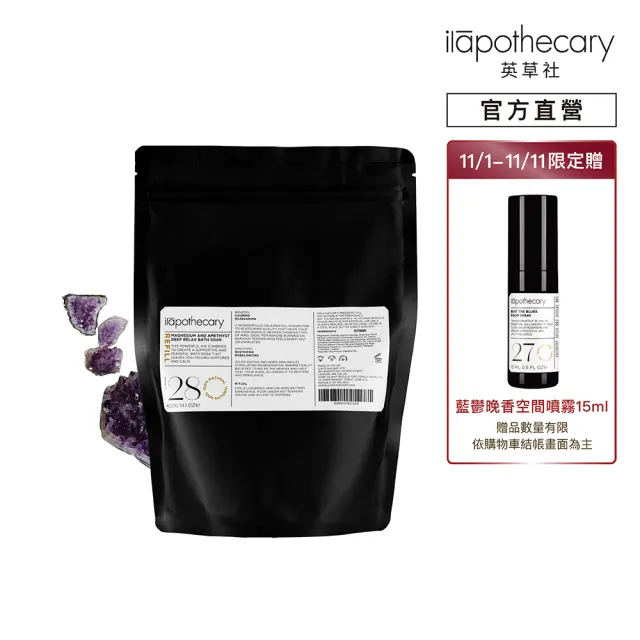 【ilapothecary】No.28 紫晶鎂夢好眠浴鹽補充包400g(泡澡沐浴鹽補充包)