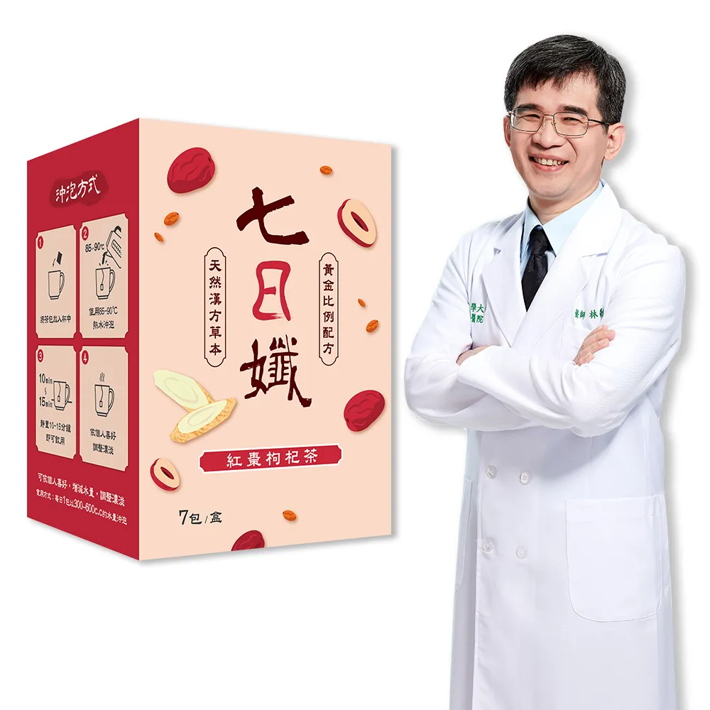 【家家生醫】七日孅-紅棗枸杞12盒(7包/盒 中西整合科林榮志醫師研發)