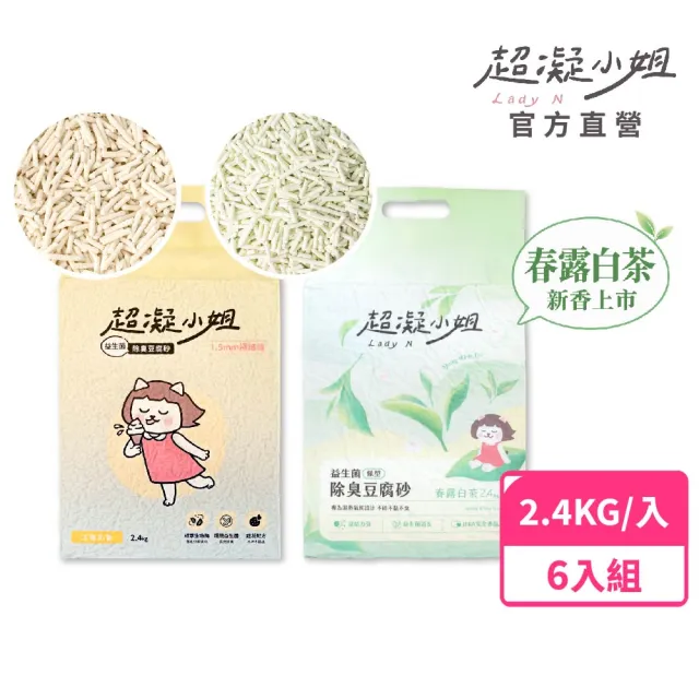 【超凝小姐】mo獨家 益生菌消臭條型豆腐砂 2.4kg*6入 淡雅奶香/春露白茶 (根除臭源/低粉塵/豆腐砂)