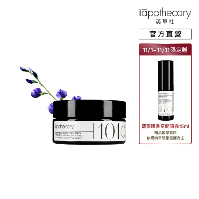 【ilapothecary】No.101 SOS香莢蘭菁植膏100g(身體滋潤膏)