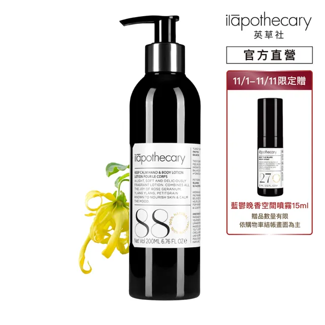 【ilapothecary】No.88 澄靜苦橙葉護手身體乳200ml(保濕身體乳)
