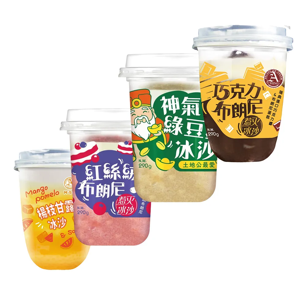 【阿奇儂】惹火冰沙任選2組免運12杯(剉冰VS冰沙 一冰二吃)