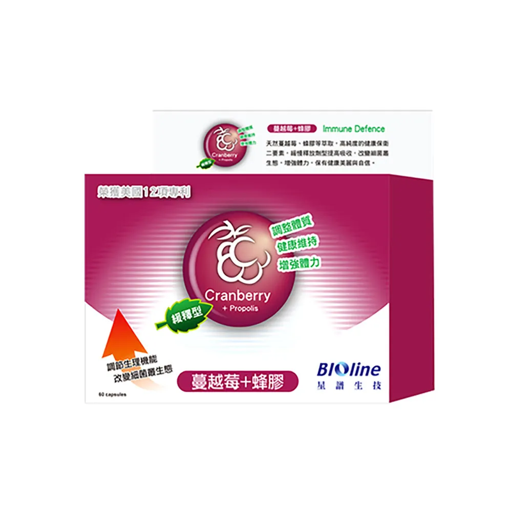 【Bioline 星譜生技】巴西綠蜂膠+緩釋蔓越莓 3盒(60顆/盒)