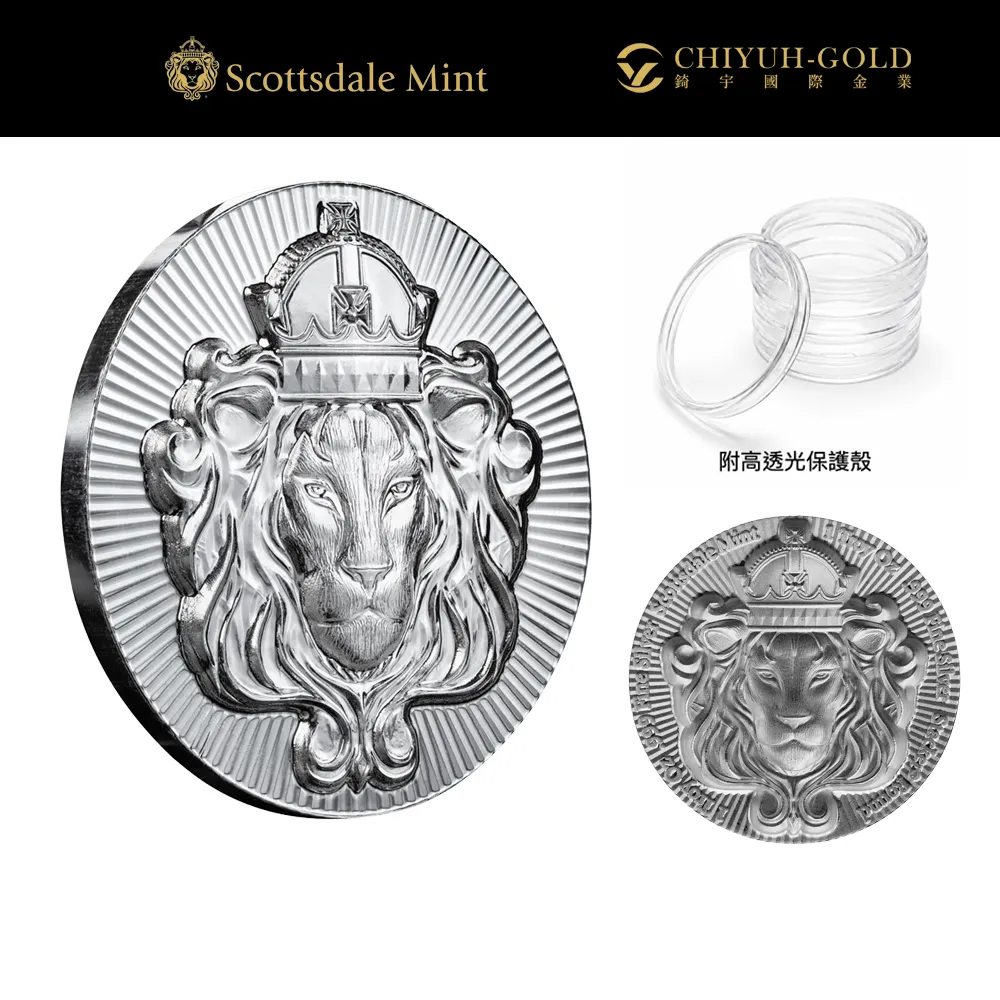 【CHIYUH-GOLD 錡宇金業】美國獅王Scottsdale-浮雕堆疊-BU級１盎司-國際銀幣