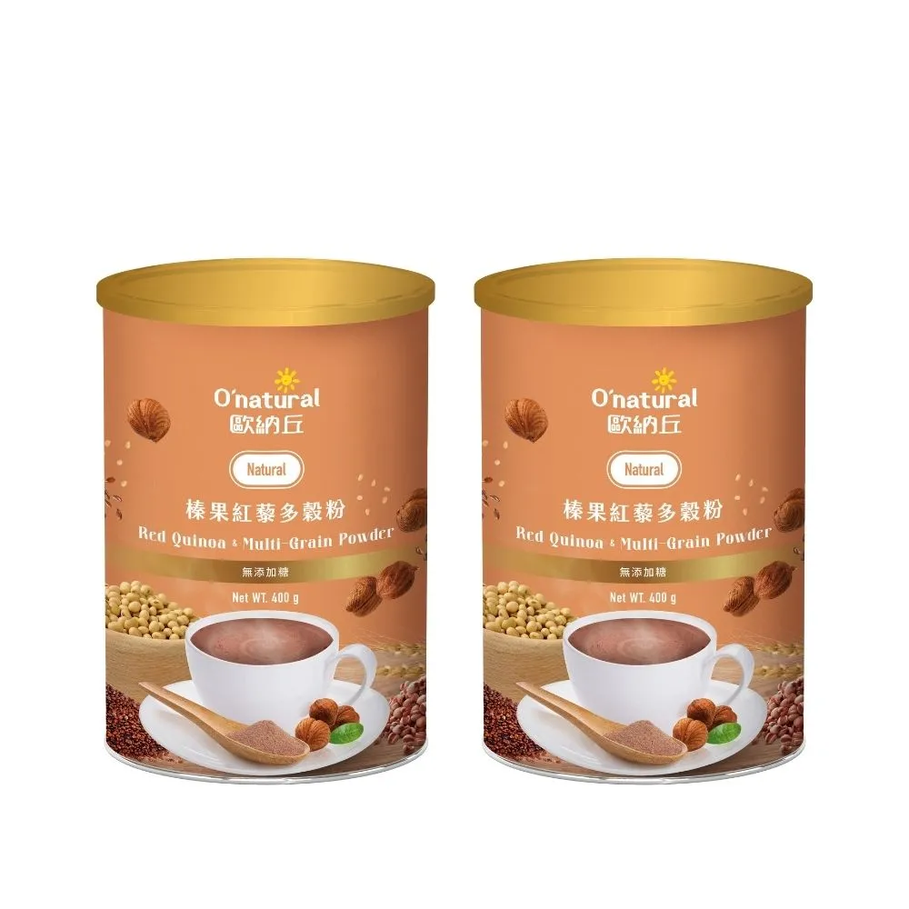 【Onatural 歐納丘】榛果紅藜多穀粉400g*2罐(天然無加糖、嚴選優質榛果紅藜麥 滿滿健康飽足感)