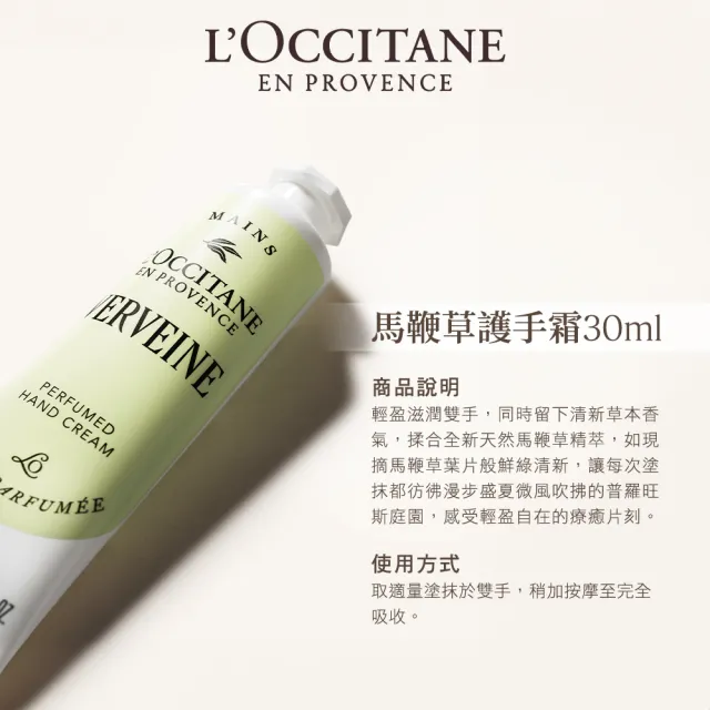 【L’Occitane 歐舒丹】官方直營 隨身小手霜組-任選(護手霜30mlx3/獨家限量)