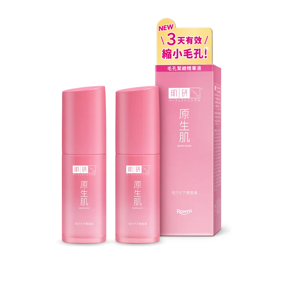 【肌研】原生肌毛孔緊緻精華液30g 2入(毛孔緊緻 粉刺減少 保濕肌膚 無添加)