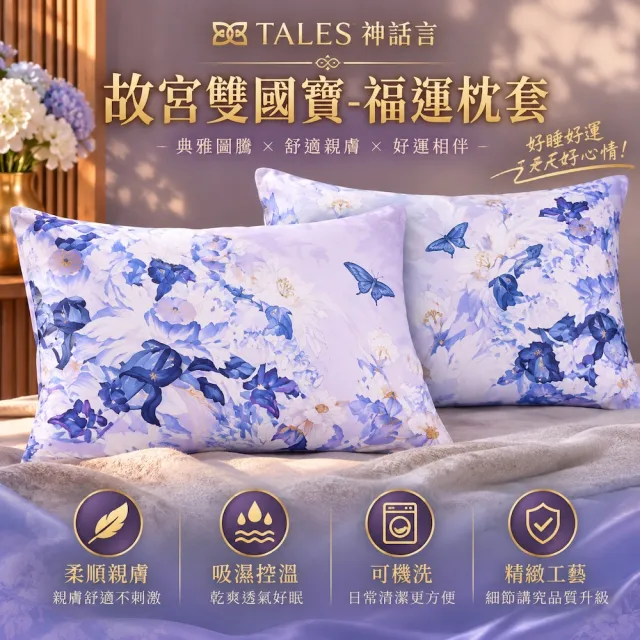 【龍藏萬福】故宮雙國寶福運枕套