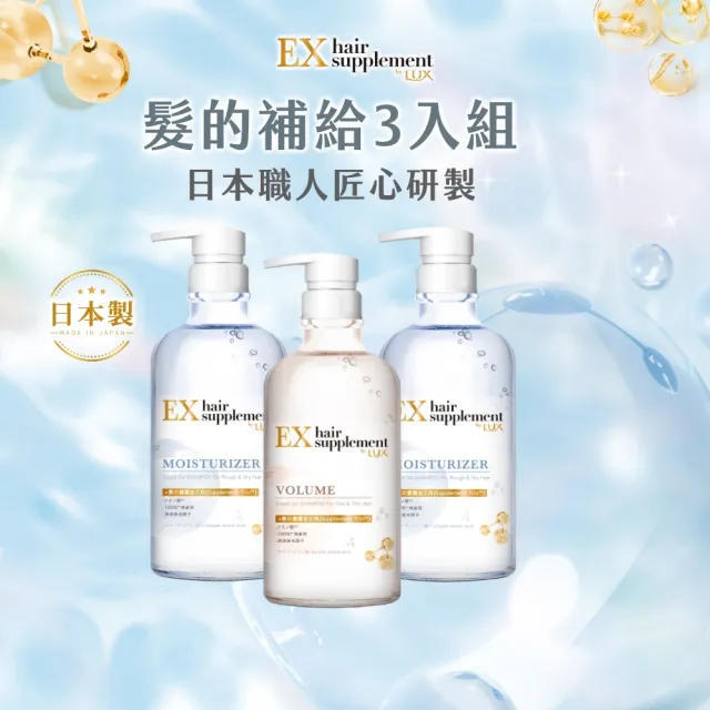 【LUX 麗仕】日本製髮的補給 胺基酸洗髮精/護髮乳450gx3入(絲蛋白/膠原蛋白/角蛋白/冰河水)