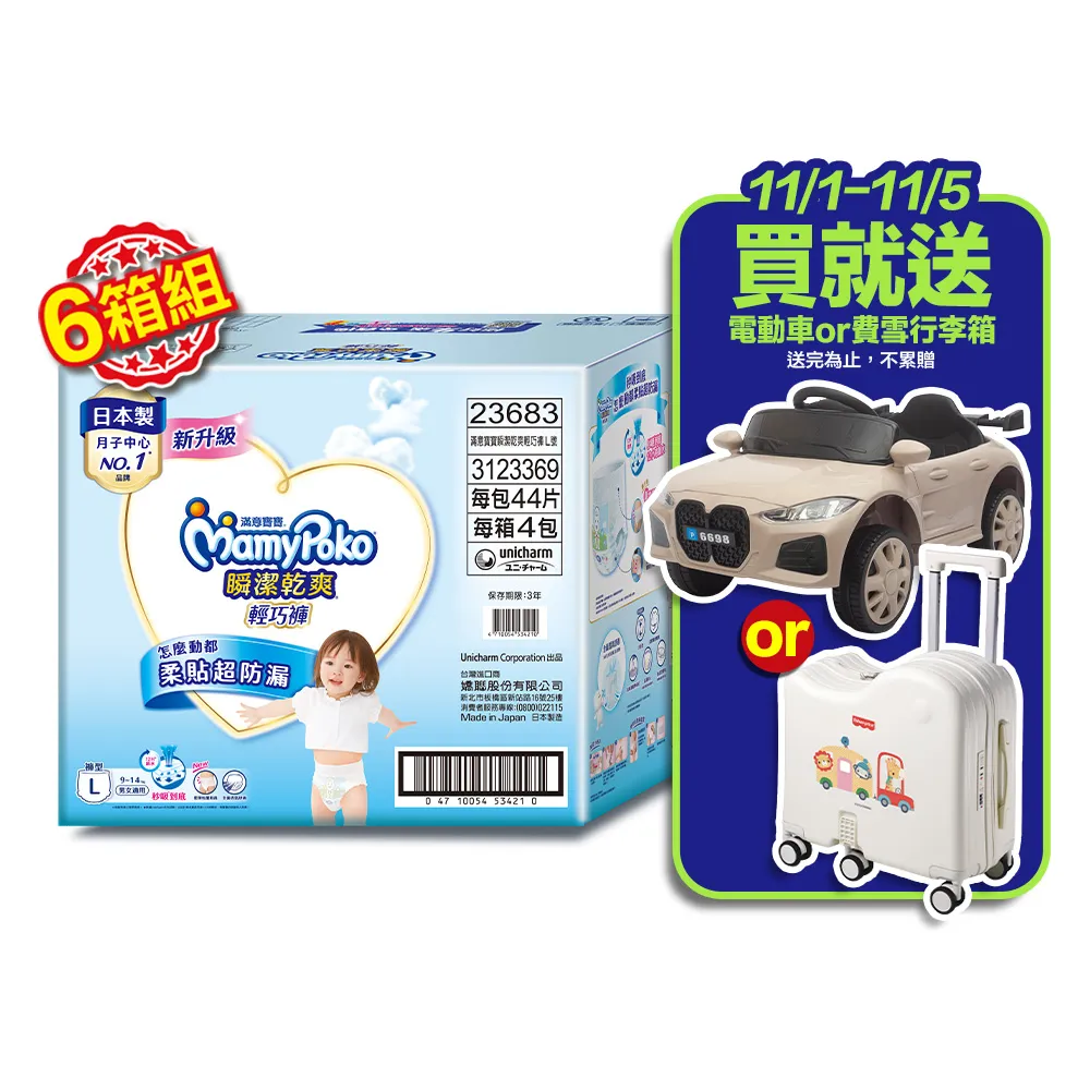 ★雙11限定【滿意寶寶】日本製 瞬潔乾爽輕巧褲L-XXL 6箱組(褲型/日本尿布)