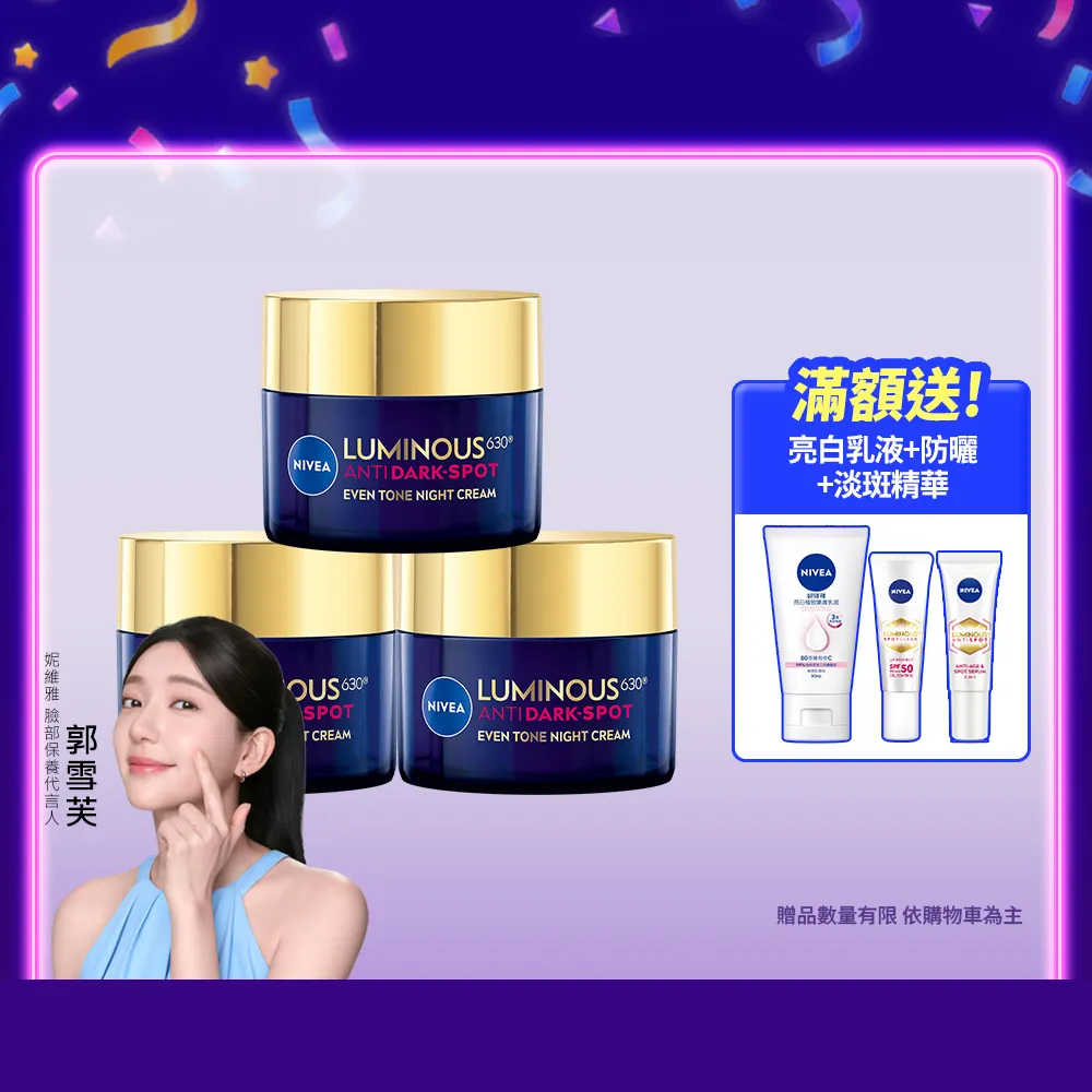 【NIVEA 妮維雅】630淡斑煥白修護霜50mlx3入(提安明多630/敏感肌適用/保濕透亮/專利美白成分)