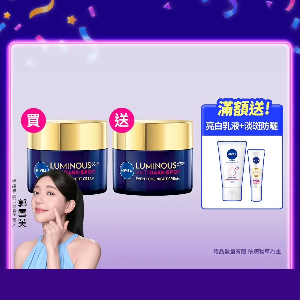 【NIVEA 妮維雅】630淡斑煥白修護霜50mlx2入(提安明多630/敏感肌適用/保濕透亮/專利成分 )