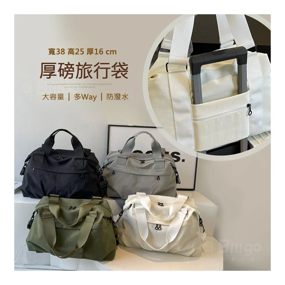 【Billgo】加厚防潑水可登機隨身行李袋-4色 內加厚保護可裝筆電平板 手提肩背斜大空間背包