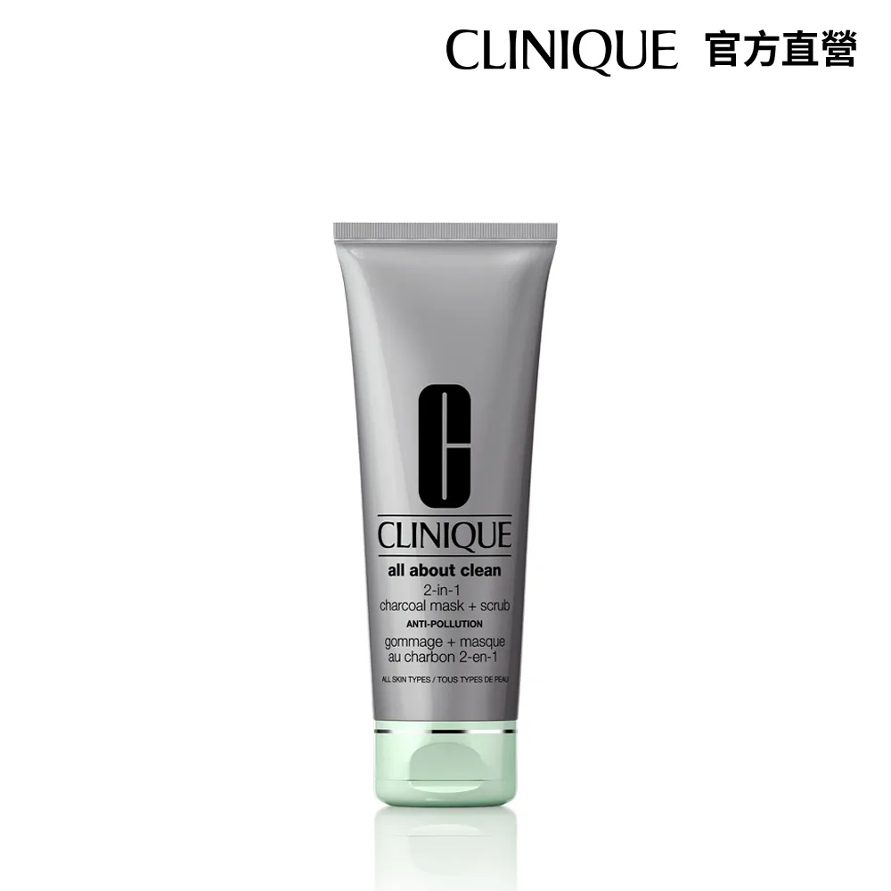 【CLINIQUE 倩碧】全效淨化深呼吸面膜 100ml(告別夏日煤炭肌)