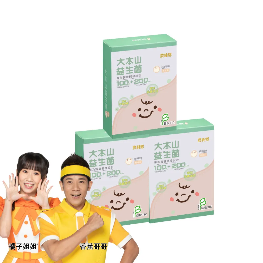 【農純鄉】原味大本山益生菌3盒 三包埋 幫助消化 排便順暢 提升抵抗力 七益菌(30入/盒 寶寶 幼兒 兒童皆可)