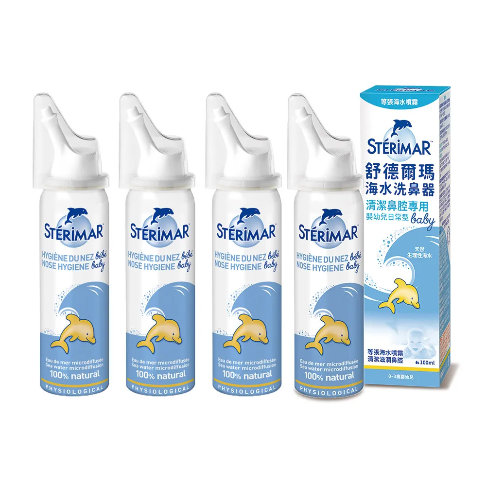 【STERIMAR 舒德爾瑪】海水洗鼻器 嬰幼兒日常型(100ml×4瓶)