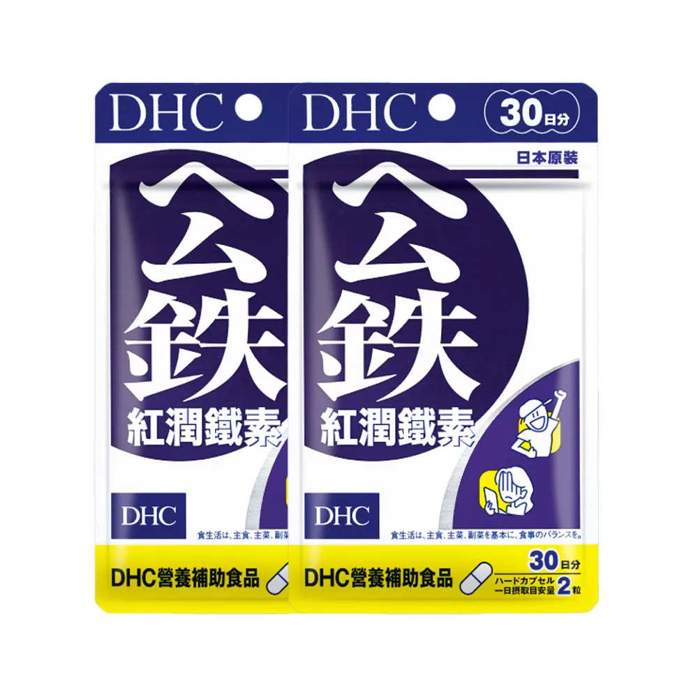 【DHC】紅潤鐵素30日份 2入組(60粒/包 維生素B12/葉酸/血紅素鐵/補充鐵質/吸收率佳)