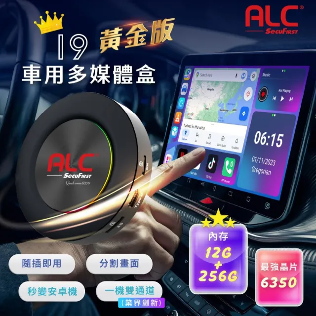【ALC】官方旗艦館 黃金 i9 Carplay 車用多媒體盒 (12G+256G頂規效能) ｜ 高通6350晶片｜強打商品