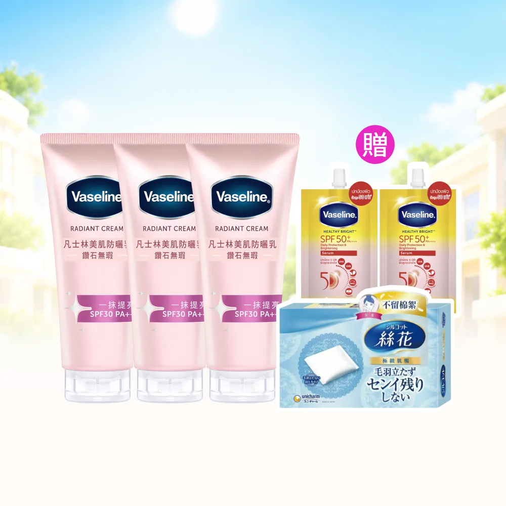【Vaseline 凡士林】官方直營 鑽石無瑕美肌防曬乳150gx3入