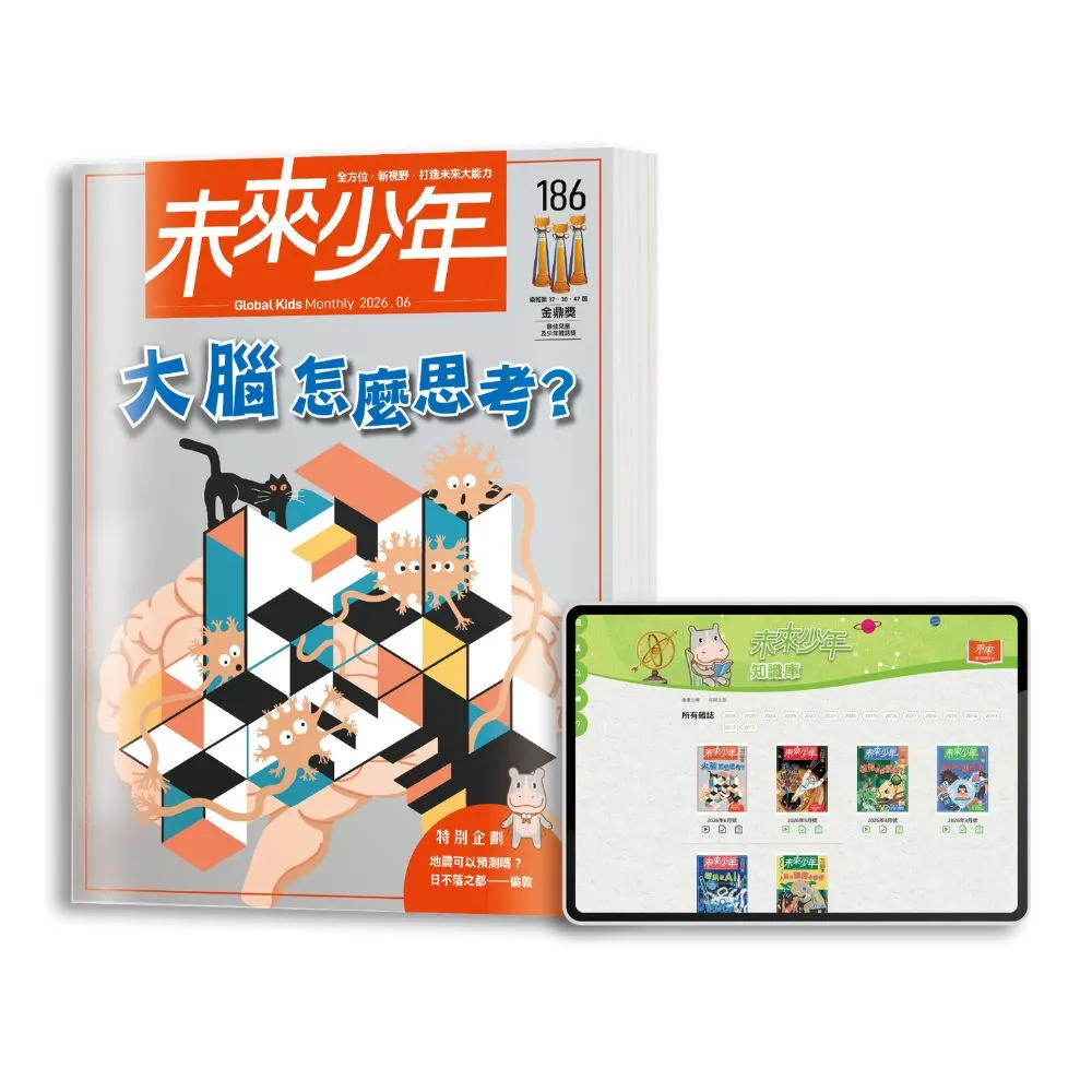 【未來少年】20期新刊+4本精選專刊+加贈10月號雜誌(再送20個月數位知識庫)