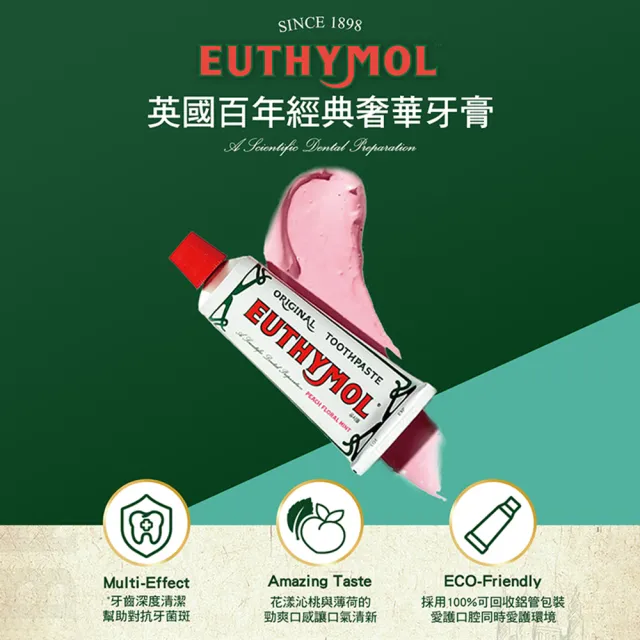 【Euthymol】英國百年經典奢護牙膏2入(送牙刷5入)
