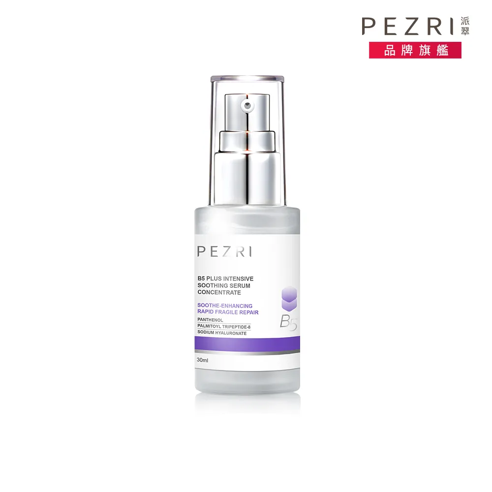 【PEZRI 派翠】B5+極速修復精華30ml(瞬舒緩、速修護)