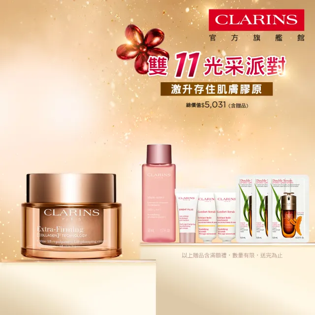 【CLARINS 克蘭詩】全新升級 煥顏緊緻膠原日霜 50ml(膠原霜/日霜/ 抗老/膠原蛋白/彈簧霜)