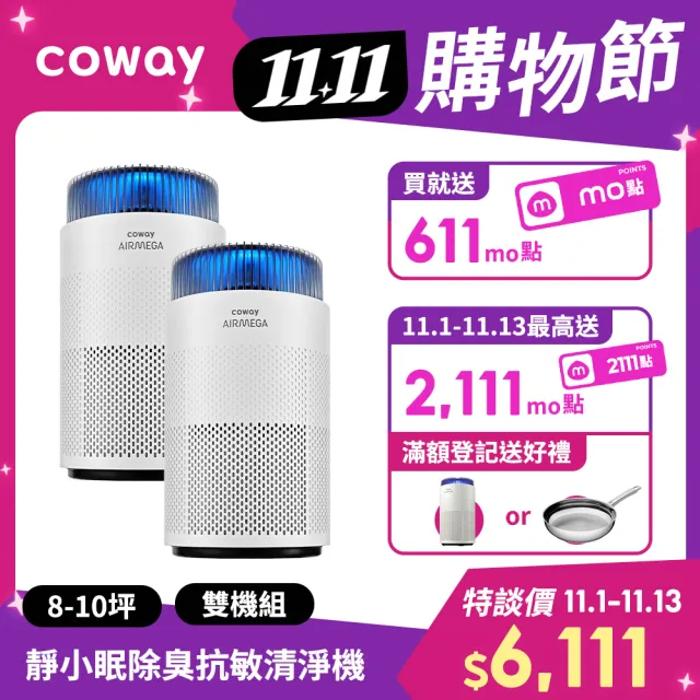 【Coway】超值雙機組 8-10坪 靜小眠除臭抗敏清淨機 AP-0823E(360全方位高效清淨機)