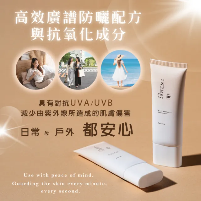 【森SHEN】裸光潤色防曬乳30g SPF50+ ★★★(潤色 防曬隔離 妝前乳 素顏霜 快速完妝)