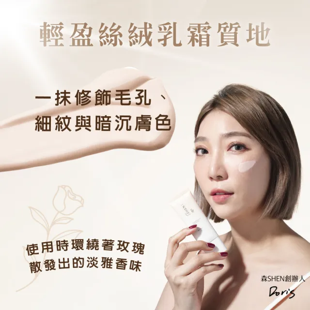 【森SHEN】裸光潤色防曬乳30g SPF50+ ★★★(潤色 防曬隔離 妝前乳 素顏霜 快速完妝)