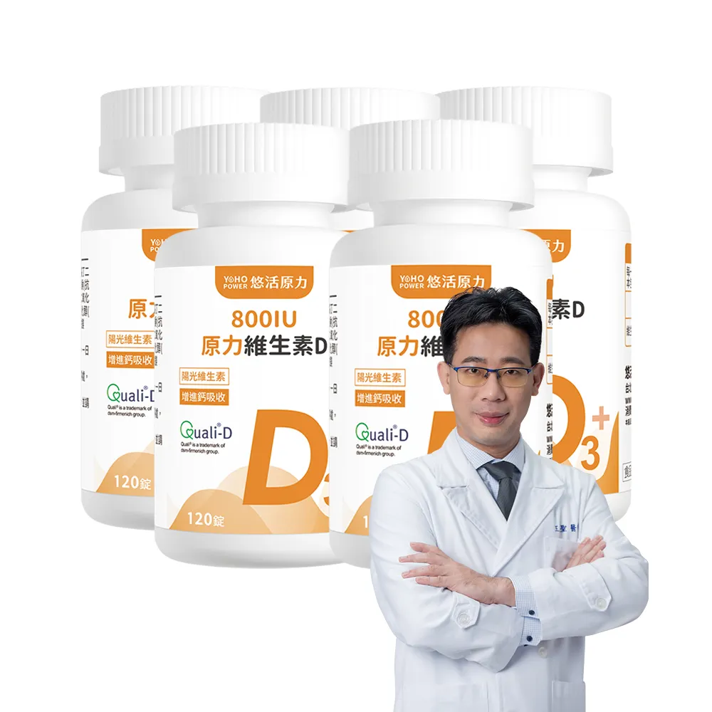 【悠活原力】原力維生素D 800IU錠X5瓶(120錠/瓶 共600錠 維生素D3 維他命D3)