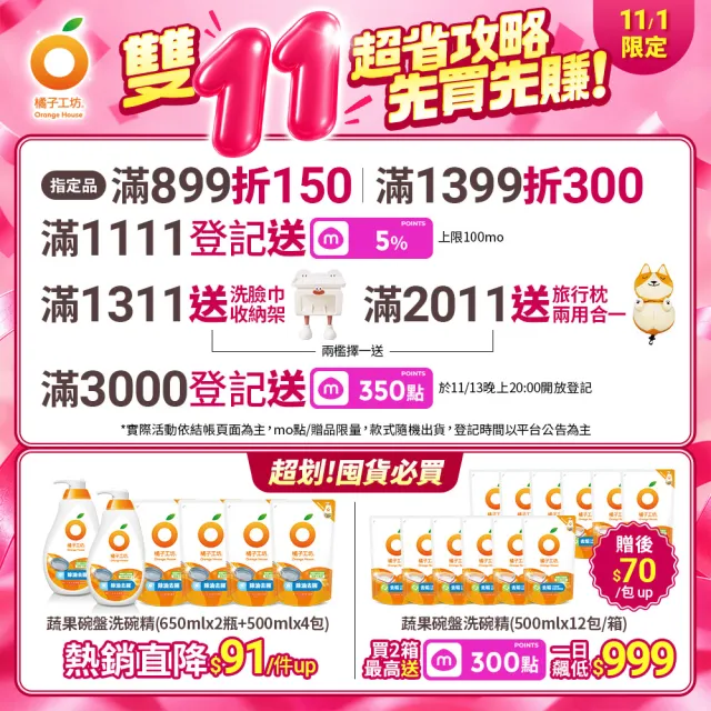 【Orange house 橘子工坊】雙11限定★蔬果碗盤洗碗精補充包500mlx6入(去油淨味/溫和除菌/去垢酵素)