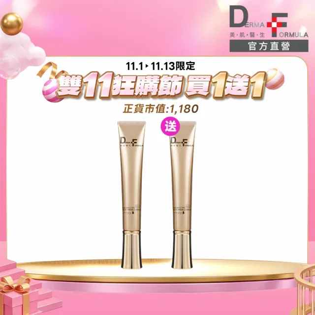【DF 美肌醫生】EGF皺紋精準完封精華 (plus A酯）15ml 二入組