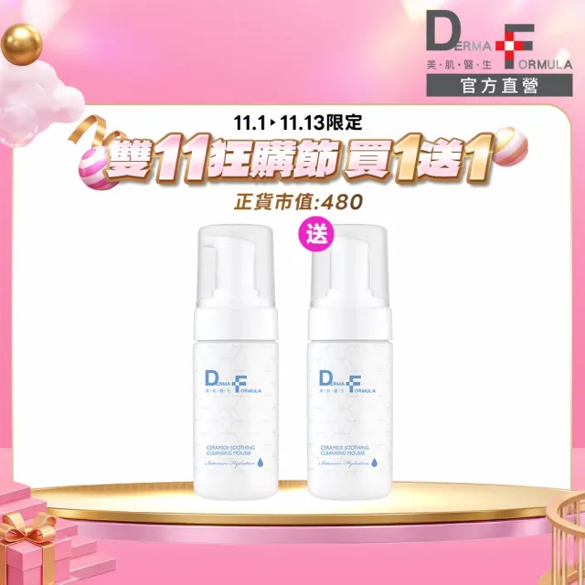 【DF 美肌醫生】分子酊溫和洗淨慕斯120ml 二入組