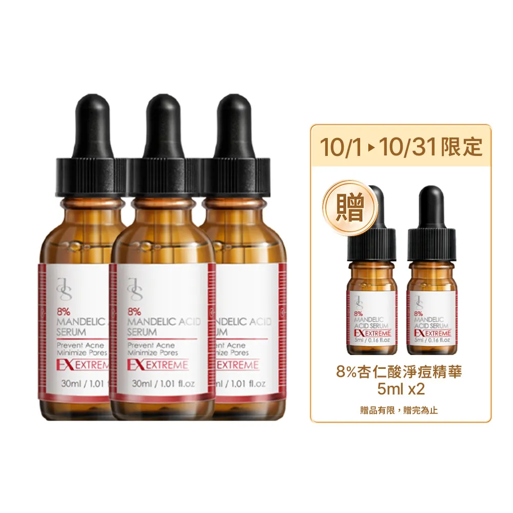 【JS 婕洛妮絲】8%杏仁酸淨痘精華30mlx3（極效淨痘）