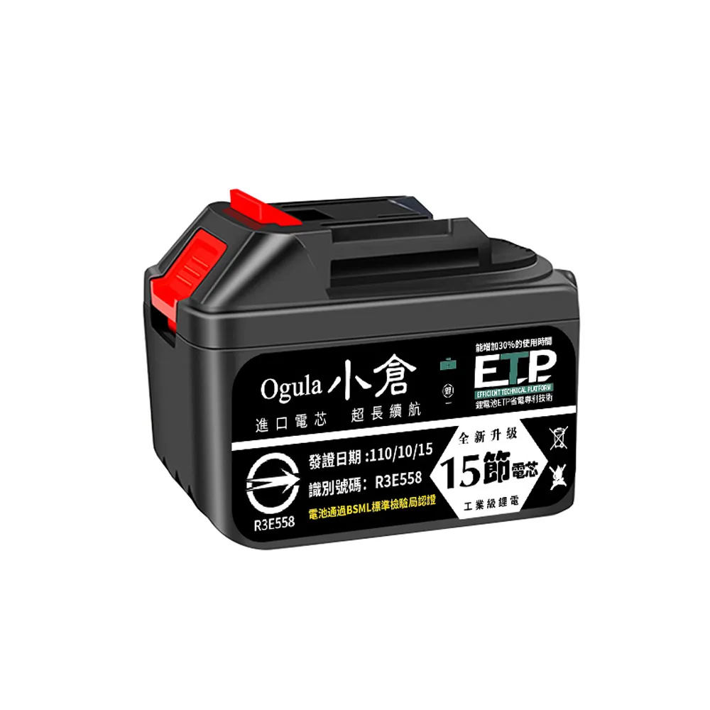 【Ogula 小倉】鋰電池 25000M十五節電芯(BSMI：R3E558認證電池/1000萬產品責任險)