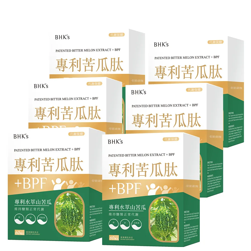 【BHK’s】專利苦瓜+BPF 素食膠囊 6盒(60粒/盒)