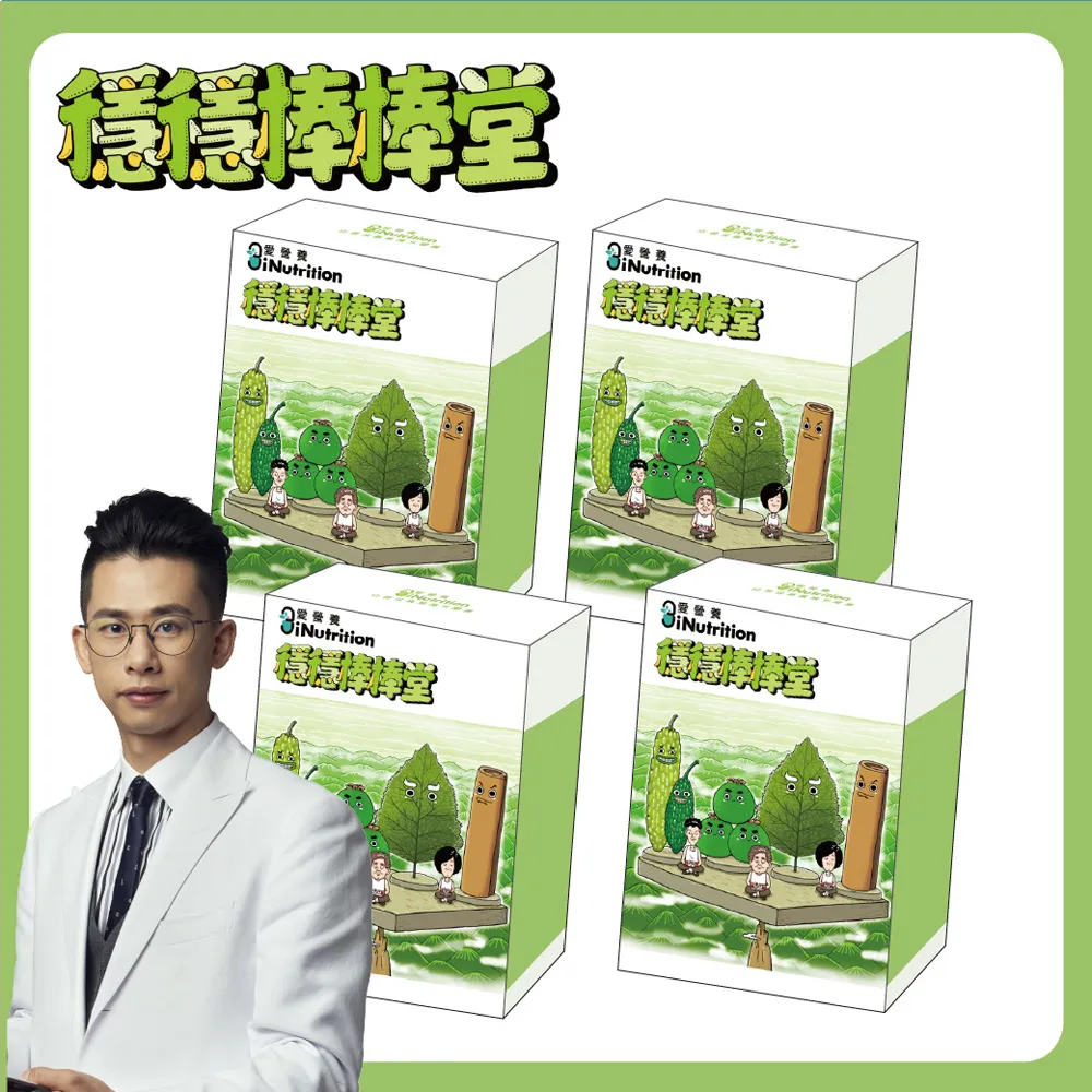 【愛營養 iNutrition】穩穩棒棒堂-山苦瓜桑葉複方膠囊 - 4盒優惠組(30粒/盒;4盒優惠組)