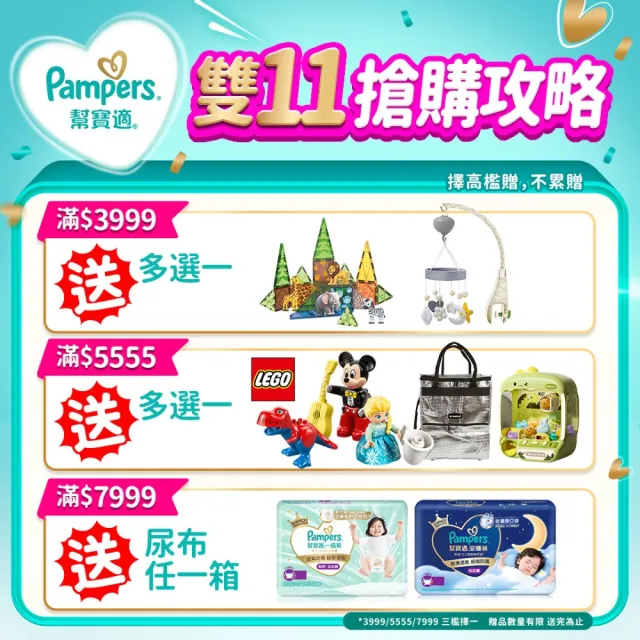 【幫寶適】2026全新一級幫 黏貼型S-XL/拉拉褲M-3XL/安睡褲L-3XL 尿布/紙尿褲/褲型1箱