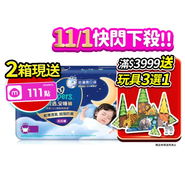 【幫寶適】幫寶適雙11首日首發 安睡褲 L-XXXL 嬰兒褲型紙尿褲/尿布/夜用拉拉褲 2箱 (褲型紙尿褲)