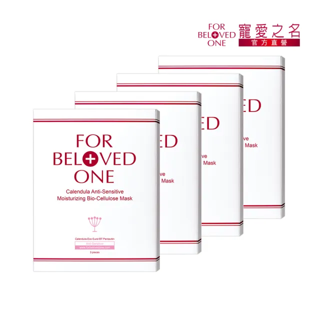 【For Beloved One 寵愛之名】金盞花柔敏生物纖維面膜 3片/盒 共4盒(敏弱肌適用/保濕/舒緩)雙10周年慶
