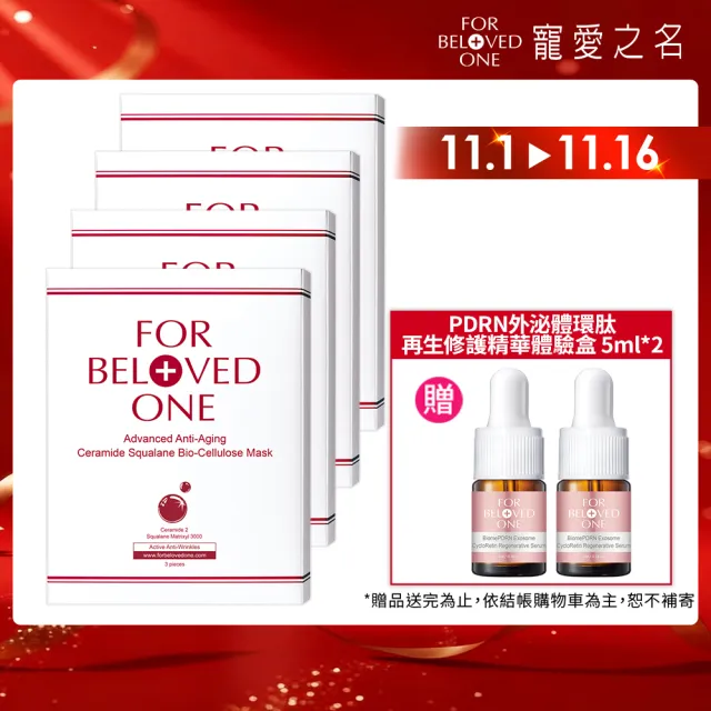 【For Beloved One 寵愛之名】全能抗皺神經醯胺角鯊生物纖維面膜 3片/盒 共4盒(抗老/撫紋/澎潤)雙10周年慶