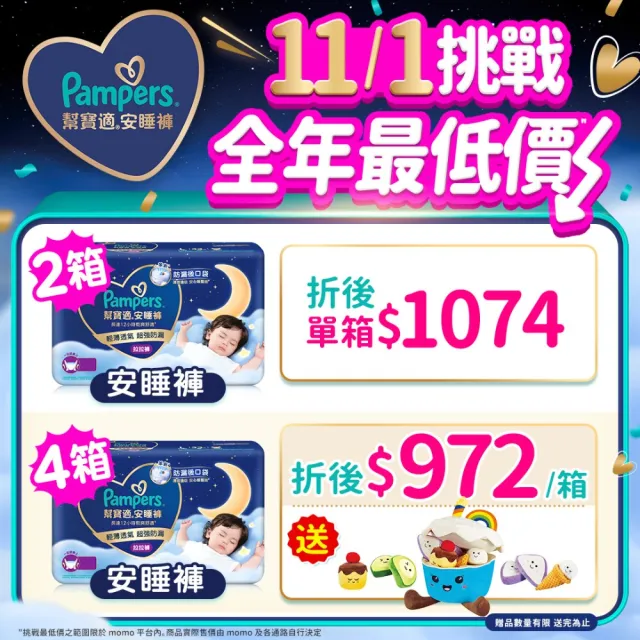 【幫寶適】幫寶適雙11首日快囤 安睡褲 L-XXXL 嬰兒褲型紙尿褲/尿布/夜用拉拉褲 4箱 (褲型紙尿褲)