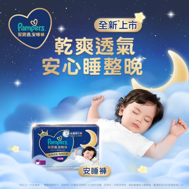 【幫寶適】幫寶適雙11首日快囤 安睡褲 L-XXXL 嬰兒褲型紙尿褲/尿布/夜用拉拉褲 4箱 (褲型紙尿褲)