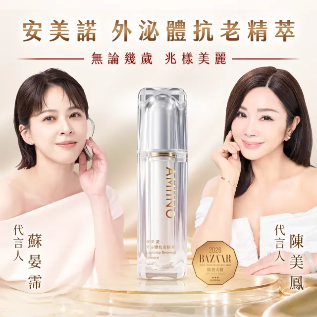【AMIINO 安美諾 】外泌體抗老精萃30ml(陳美鳳推薦/人類外泌體/修復/穩膚/抗老精華液)