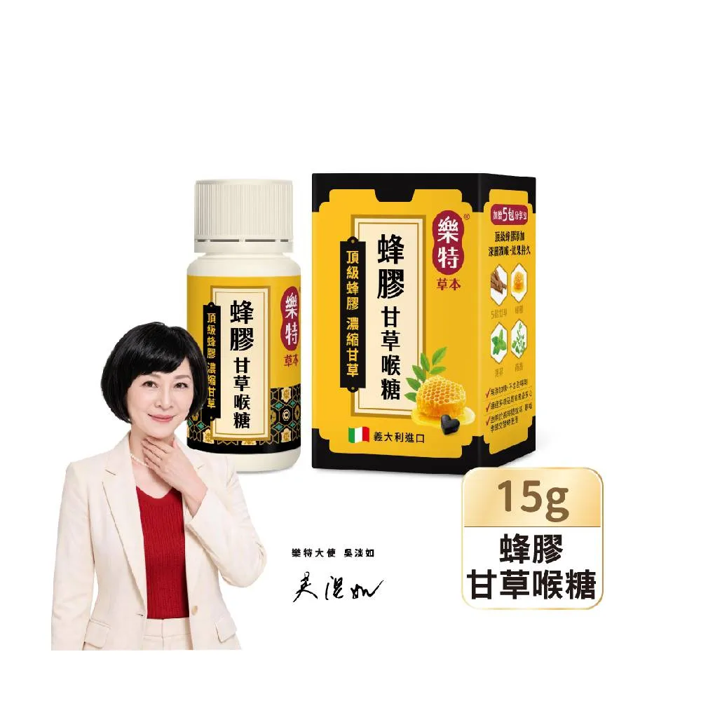 【樂特】濃縮甘草蜂膠喉糖15g+5包分享包(媒體推薦)