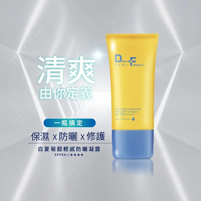【DF 美肌醫生】白夏菊超輕感防曬凝露40ml 買2送2正貨再贈防曬凝露30ml